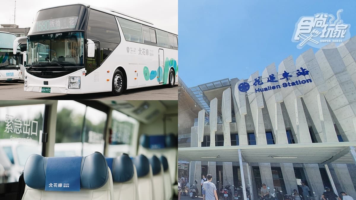 比電影票便宜！10月底前雙北衝花蓮「每趟200元」，還有這招再賺200元
