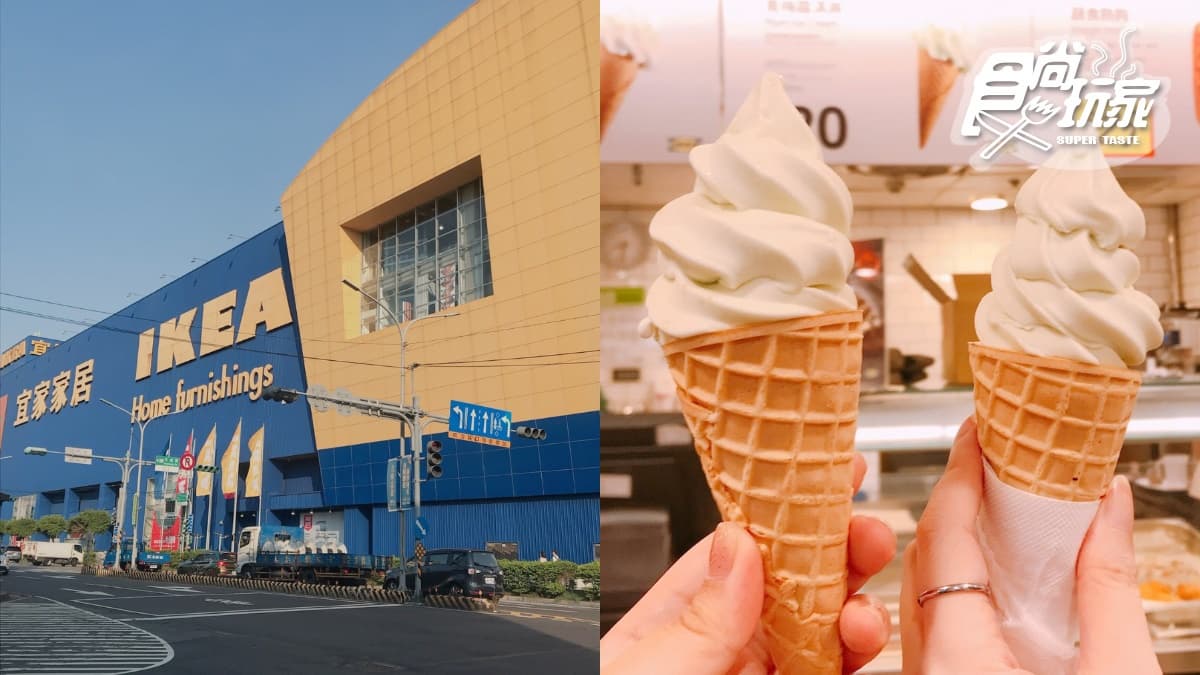 20元新冰搶先曝光!IKEA11月將推「鐵觀音霜淇淋」+「迷你炸魚薯條」 20元新冰搶先曝光!IKEA11月將推「鐵觀音霜淇淋」+「迷你炸魚薯條」