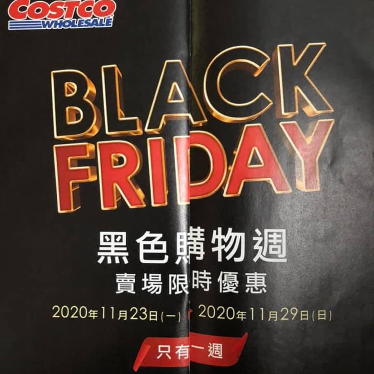好市多又要放火了！「黑色購物節」時間曝光，把握7天買到殺紅眼