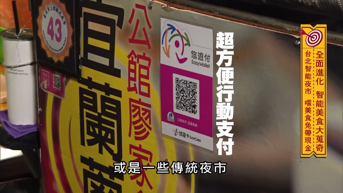 逛夜市免帶現金！使用悠遊付專心吃美食 還能爽賺回饋20%