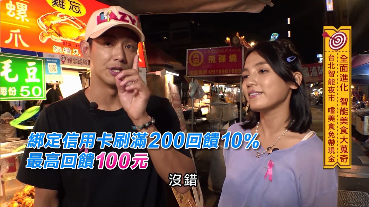 逛夜市免帶現金！使用悠遊付專心吃美食 還能爽賺回饋20%