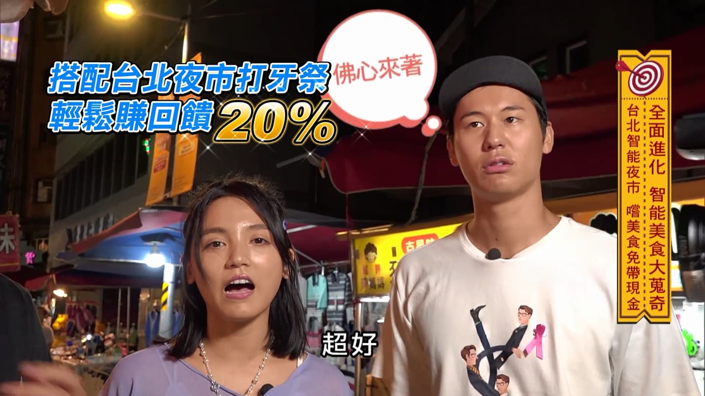 逛夜市免帶現金！使用悠遊付專心吃美食 還能爽賺回饋20%