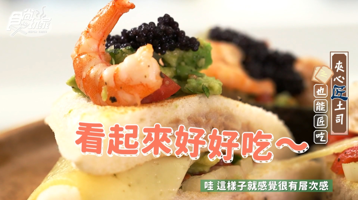 土司控暴動!《女力》羅平化身帥主廚大玩創意,原來夾心土司還能匠吃 土司控暴動!《女力》羅平化身帥主廚大玩創意,原來夾心土司還能匠吃