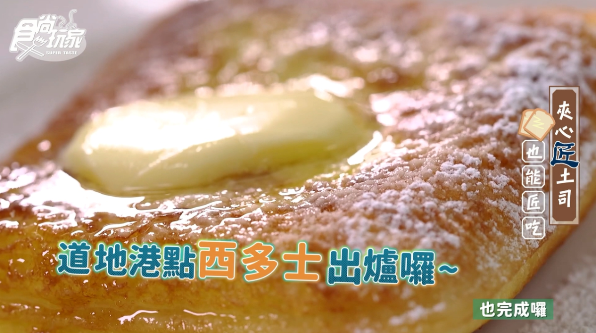 土司控暴動!《女力》羅平化身帥主廚大玩創意,原來夾心土司還能匠吃 土司控暴動!《女力》羅平化身帥主廚大玩創意,原來夾心土司還能匠吃