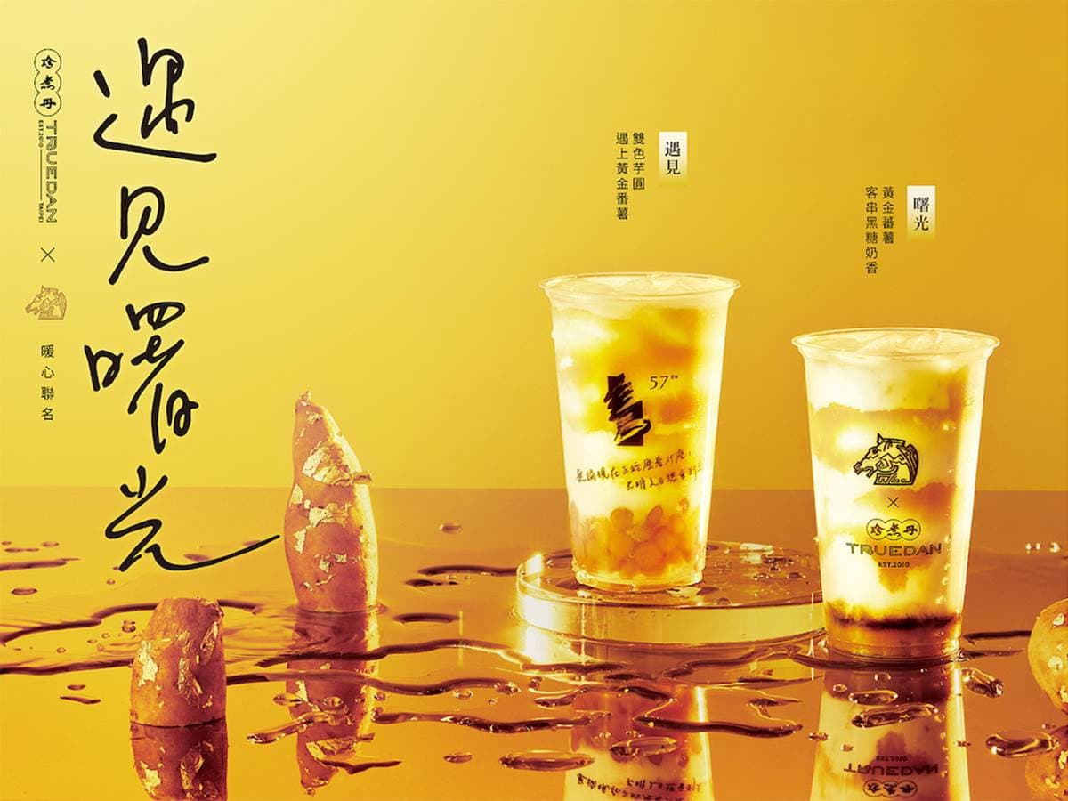 料控必喝！2大人氣手搖飲強推「芋頭+地瓜」暖心飲品，這家還有「金馬」聯名杯