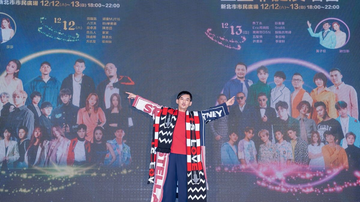 嗨爆新北耶誕城！「巨星演唱會」玖壹壹、田馥甄等22組藝人接力唱，還有頑童MJ116壓軸