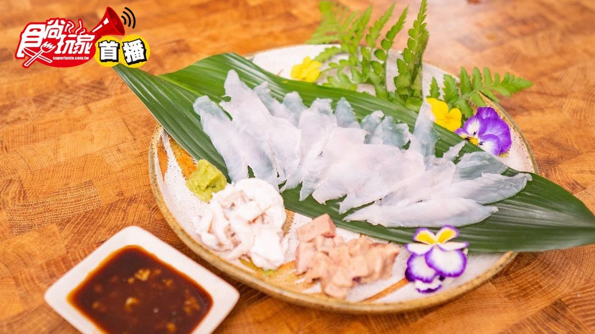 【食尚首播】用300元吃到1000元！波波大叔教你在家做「平民版河豚」生魚片