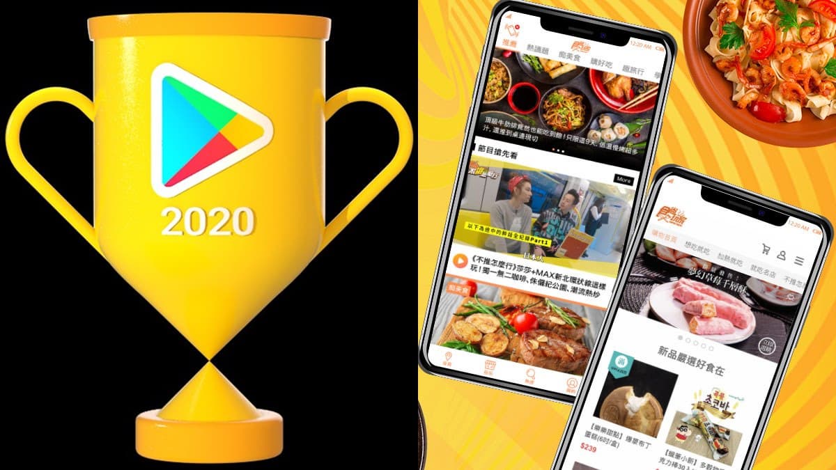 抽餐券100張！《食尚玩家》歡慶奪下Google「年度最受歡迎APP」2大獎，加碼購物網全館85折