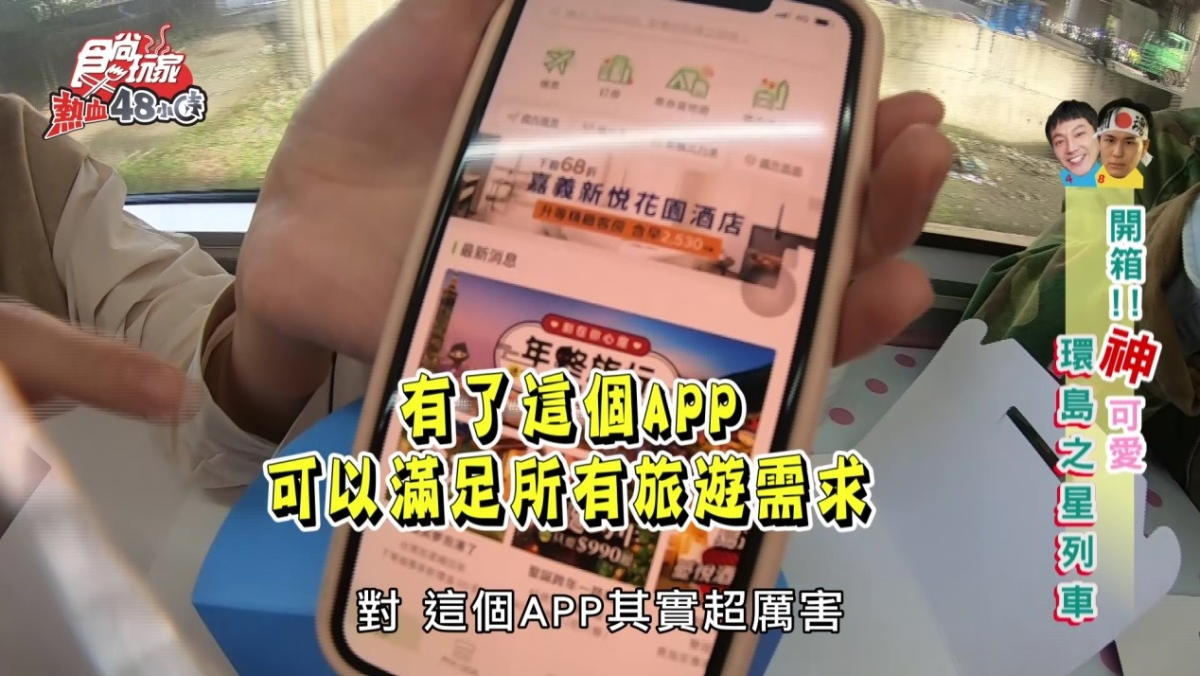 Come on! 通通「載」起來  最強旅遊APP讓你瘋玩不設限