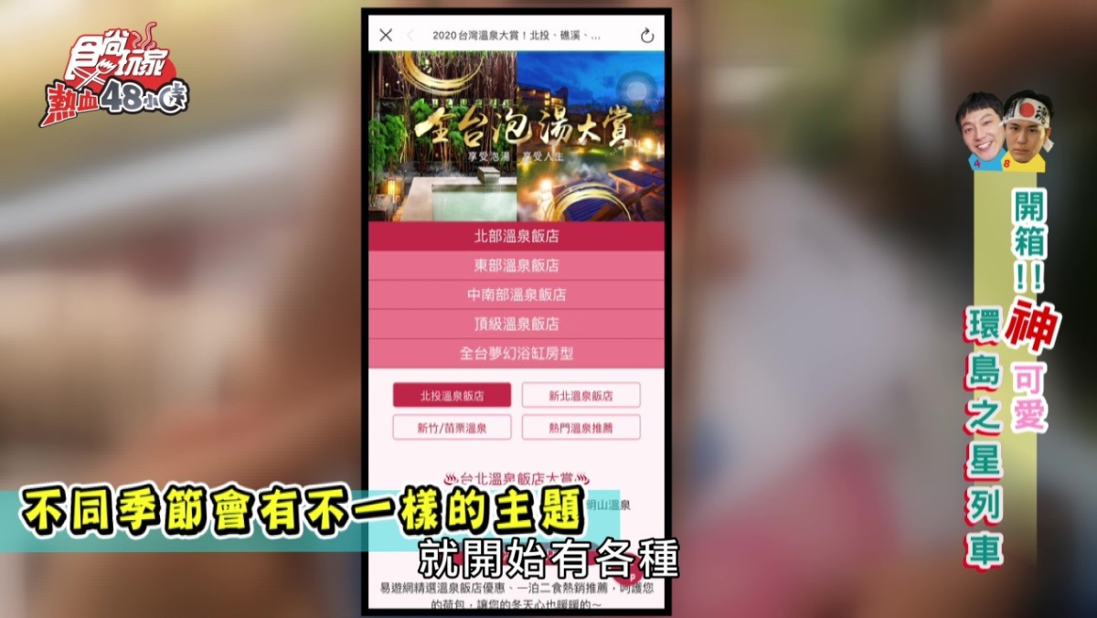 Come on! 通通「載」起來  最強旅遊APP讓你瘋玩不設限