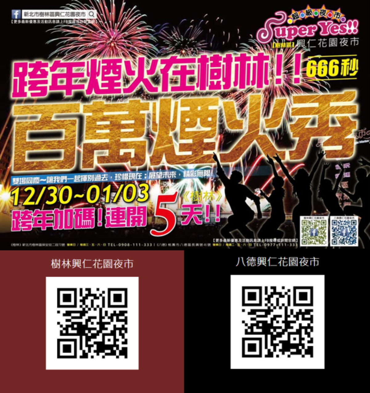 逛完新北耶誕順便來朝聖!  新北市五星市集 樹林興仁花園夜市 大推薦 !