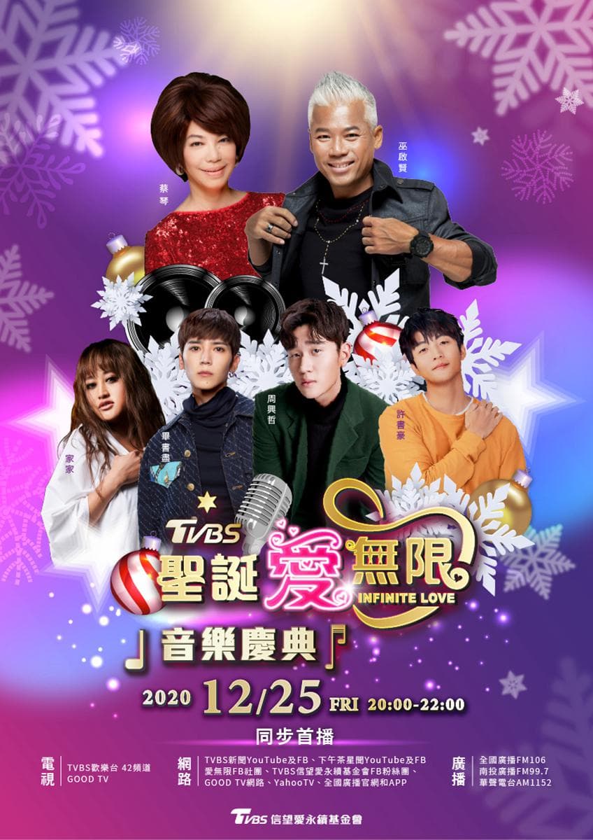 網路也能看！12/25「聖誕愛無限」演唱會重量級歌手輪番上陣，「零代溝天后」壓軸獻聲