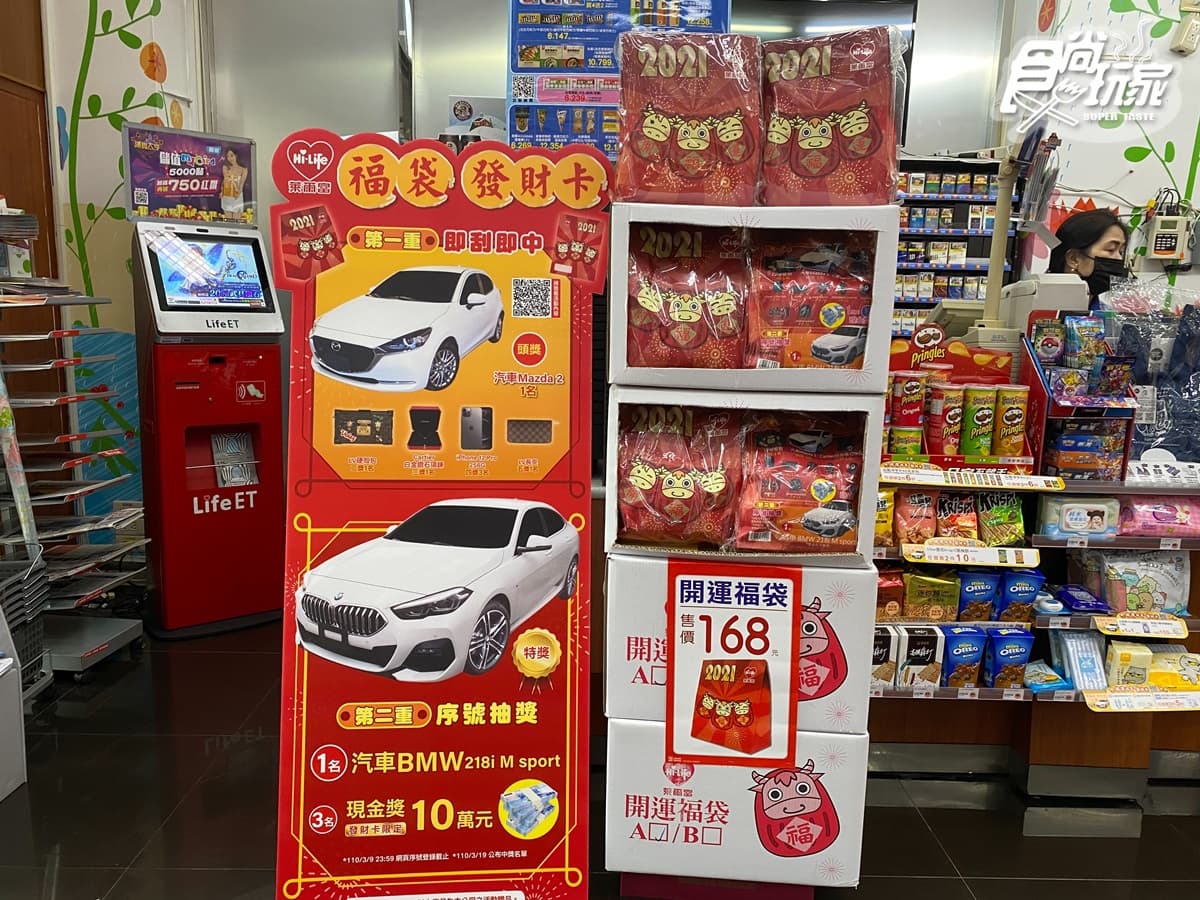 COACH零錢包、萬元現金一開就中！萊爾富「開運福袋」+「發財卡」168元快試手氣