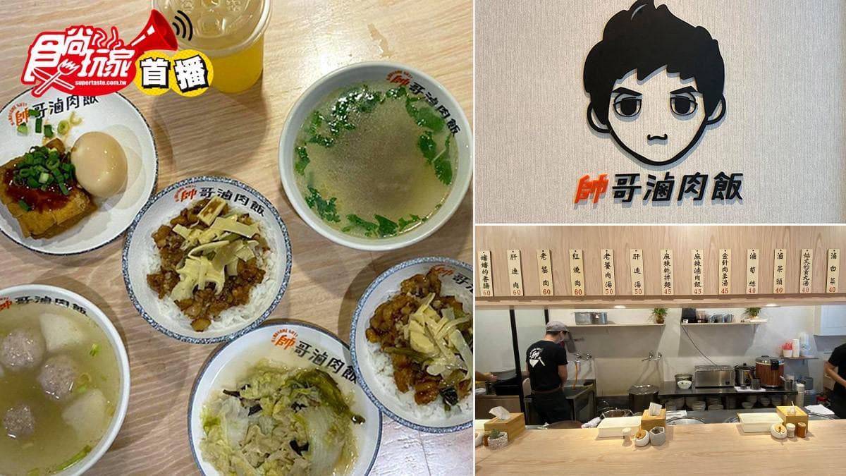 【食尚首播】傳承三代!台北黃金比例滷肉飯有滿滿膠質,老饕肉湯肉質鮮嫩帶中藥香