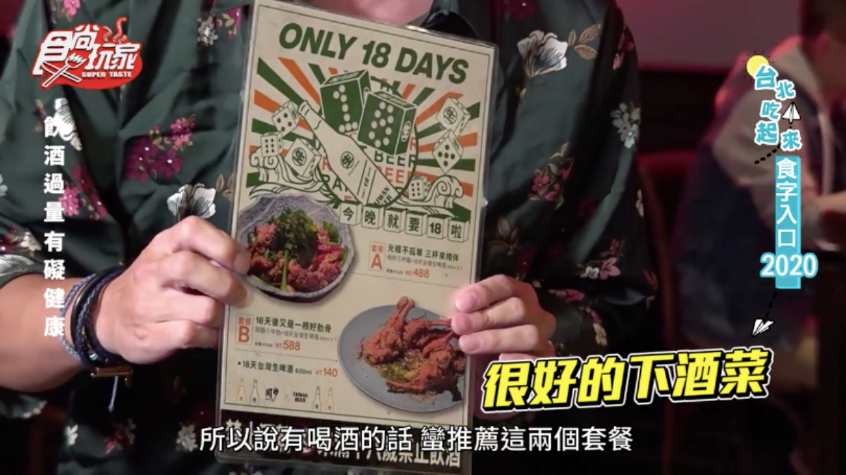 酒咖約起來！18天台灣生啤酒聯名料理鮮吃鮮贏，點合作套餐還送限量版小酒杯超Chill