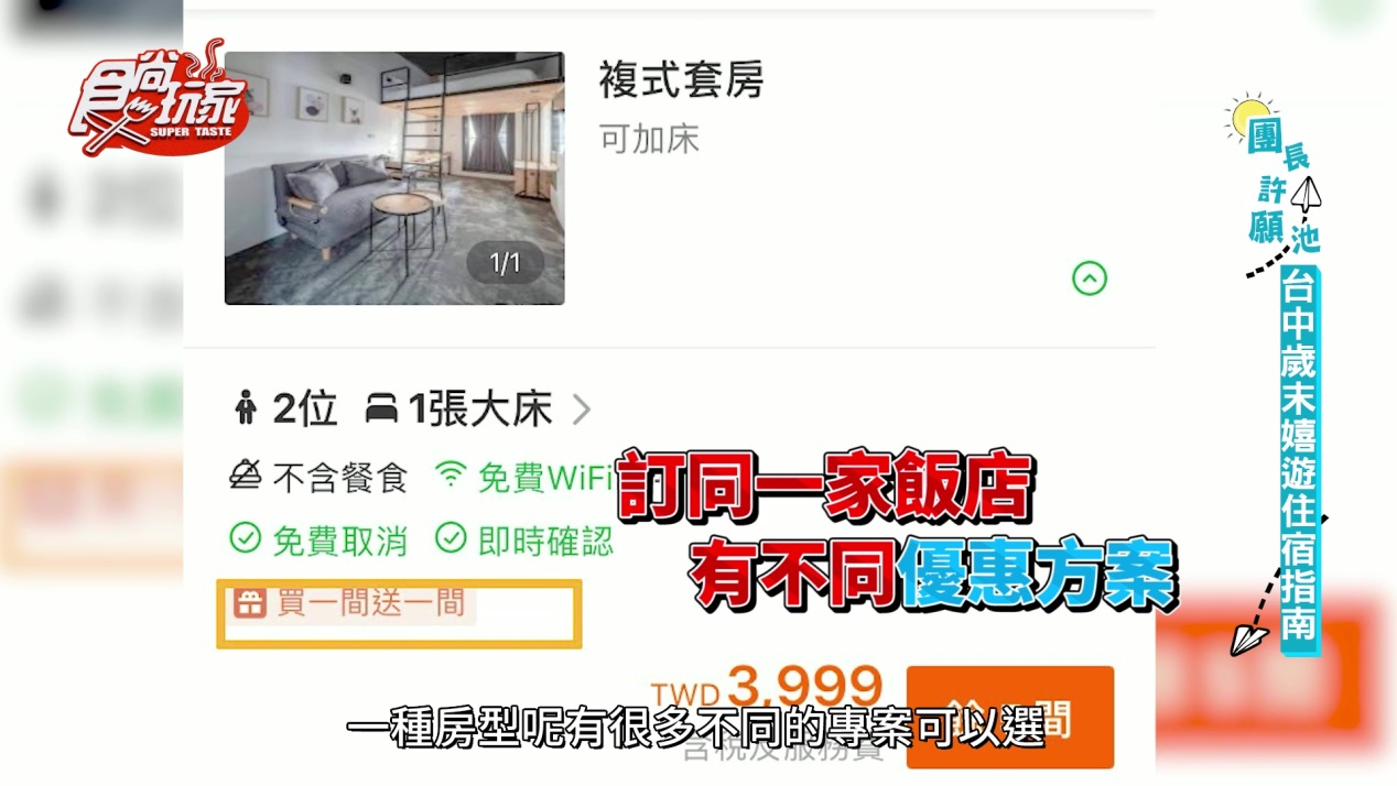 旅遊達人藏私的旅遊秘密 想住得豪華玩得盡興就靠這款App！