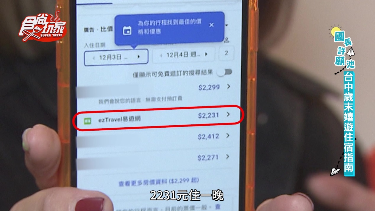 旅遊達人藏私的旅遊秘密 想住得豪華玩得盡興就靠這款App！