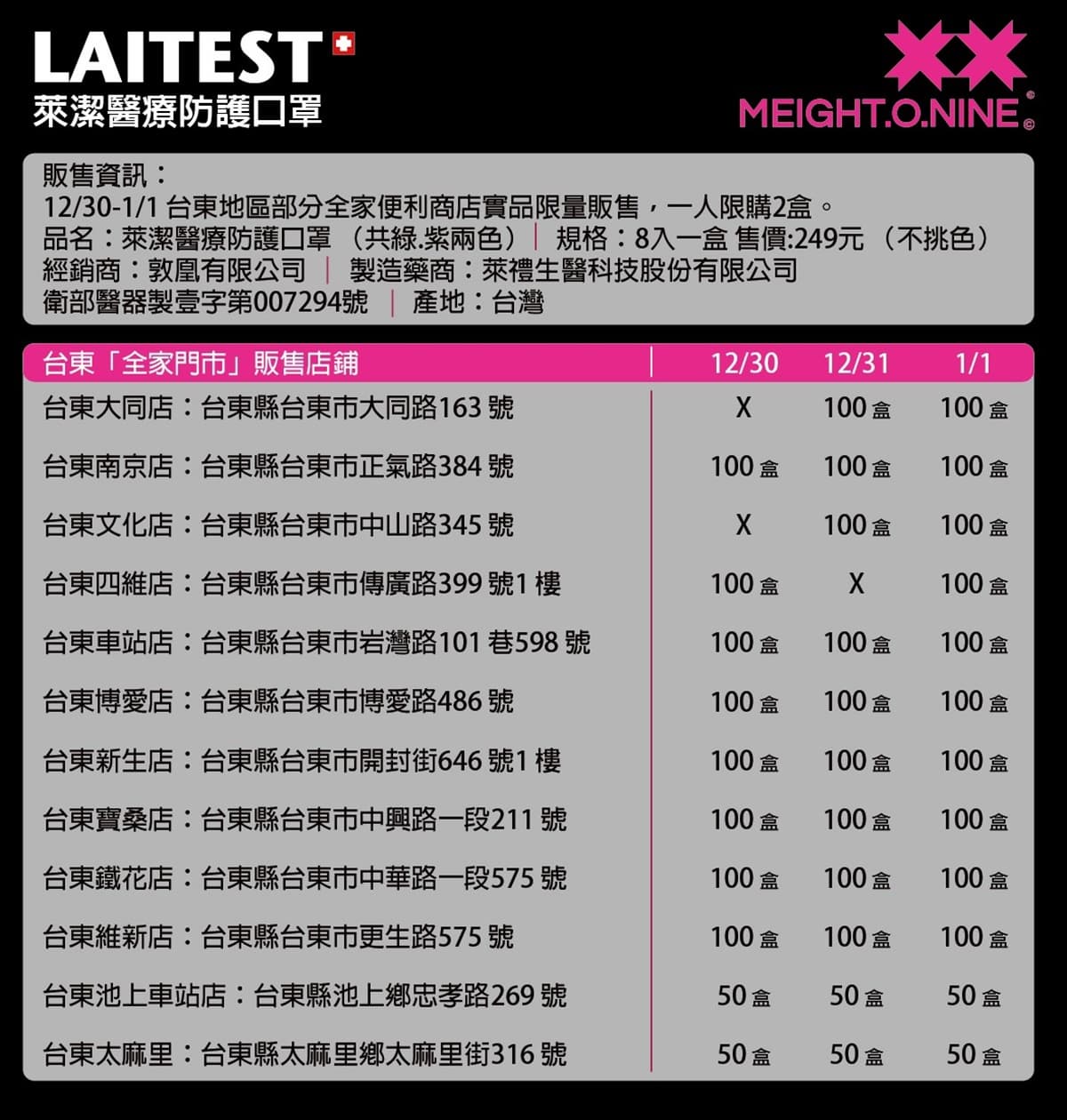 阿妹跨年場戴起來!台東限定「萊潔烏托邦口罩」這天在全家開賣,綠+紫2色超時尚 阿妹跨年場戴起來!台東限定「萊潔烏托邦口罩」這天在全家開賣,綠+紫2色超時尚