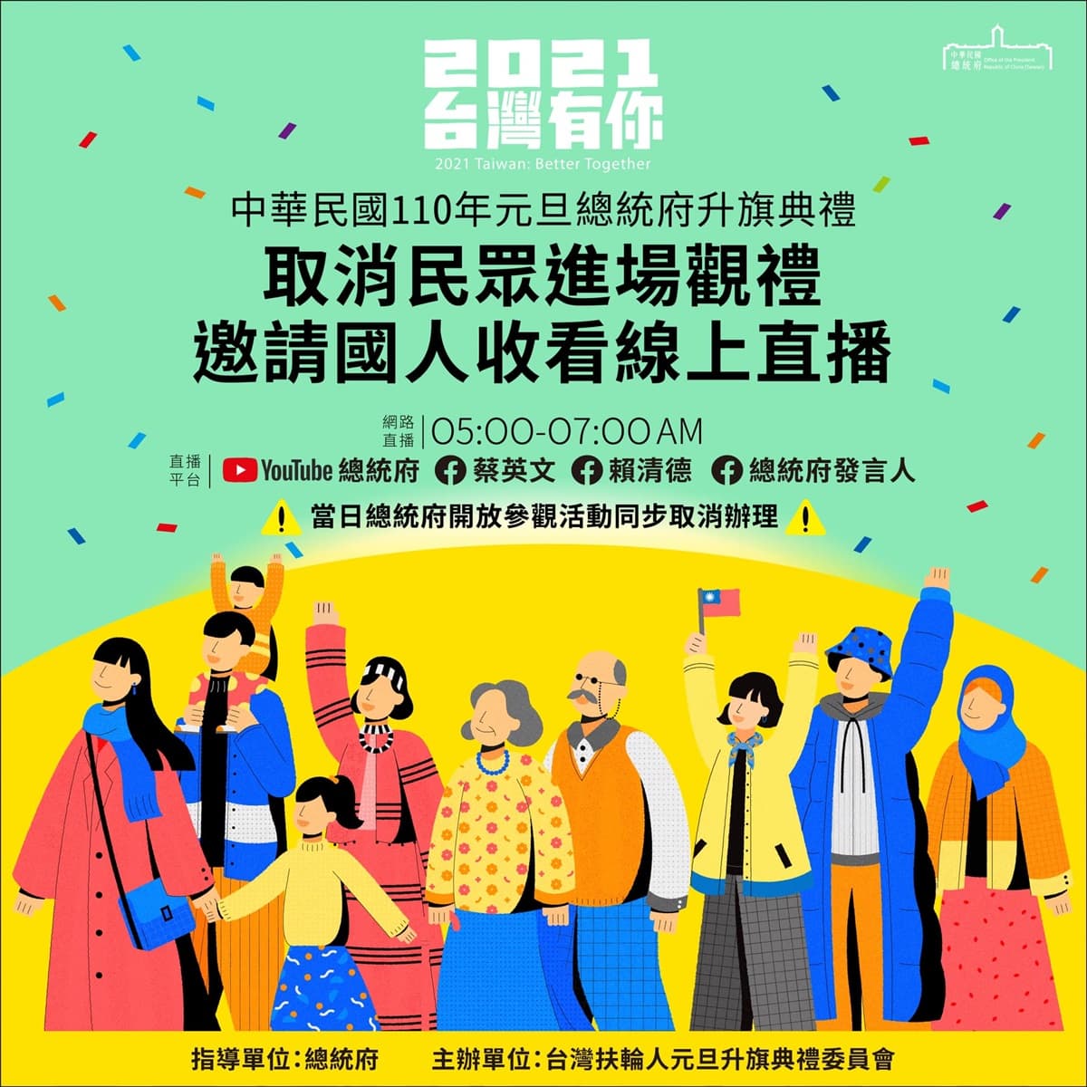 鎖國一個月！疫情增溫1/1起「暫停轉機」，元旦升旗也取消觀眾觀禮