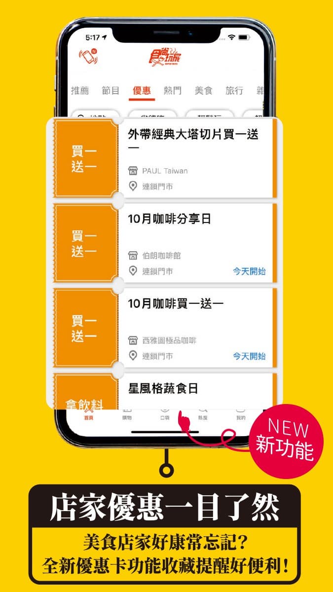 下載數破40萬！主持群同賀食尚玩家APP勇奪Google年度2大獎，加碼抽超過3萬元餐券好禮