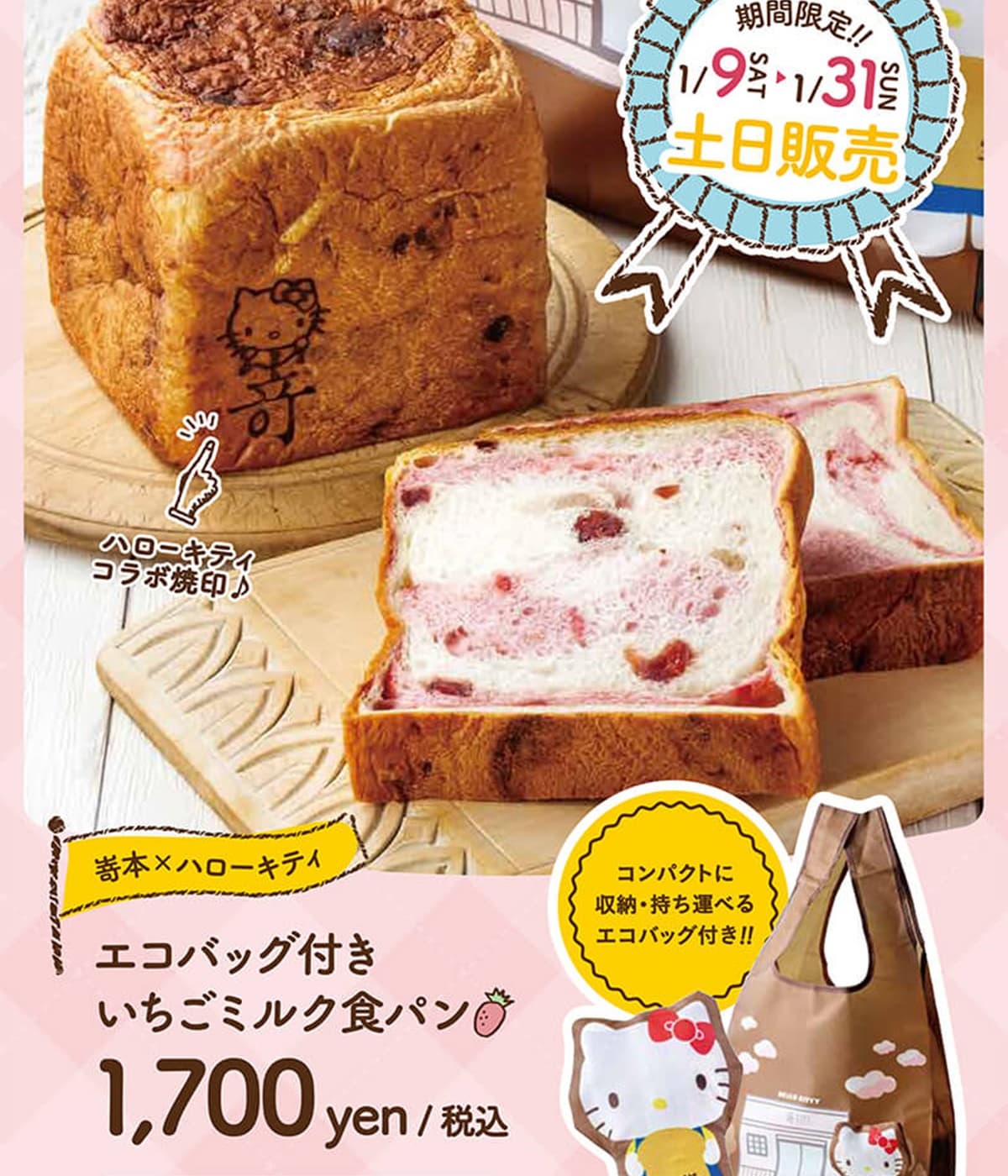 Kitty控快筆記！Hello Kitty「草莓牛奶生吐司」絕美大石理紋太欠吃，超可愛環保袋免費送