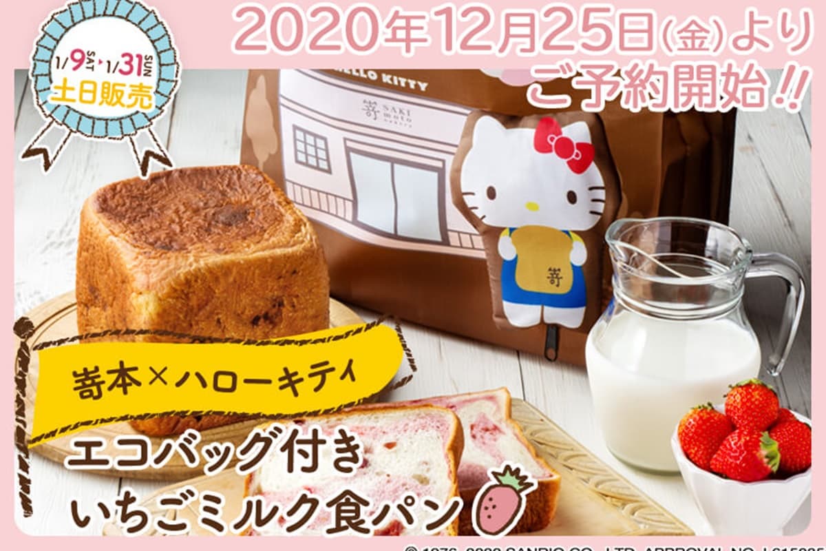 Kitty控快筆記！Hello Kitty「草莓牛奶生吐司」絕美大石理紋太欠吃，超可愛環保袋免費送