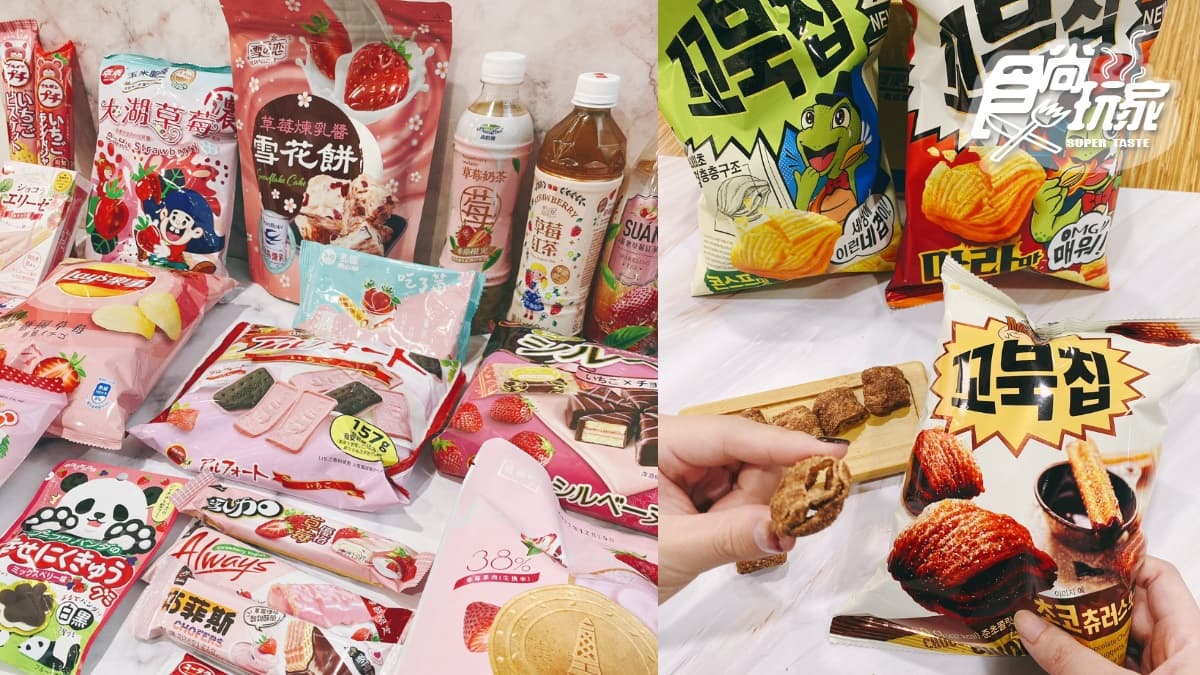 百款零食快囤貨!小七草莓季第2件6折,加碼韓國烏龜餅乾最新「巧克力味」獨家吃
