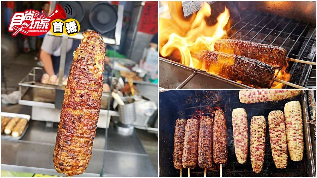 【食尚首播】在地人激推！南投60年祕醬烤玉米鮮脆多汁，隱藏鬼椒醬嗜辣者必挑戰