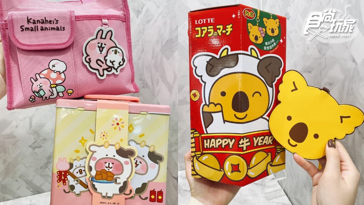 7-11獨家限定！20款春節超狂禮盒到：三麗鷗置物桶、卡娜赫拉牛年禮盒、日本公仔蛋捲