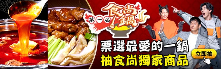 1/12《食尚玩家》網路限定版影音：火鍋大比拼（二）