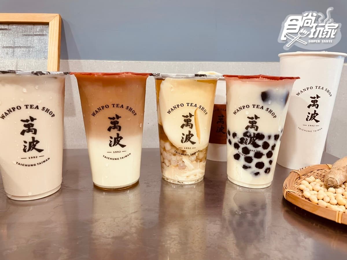 波霸、小芋圓、嫩仙草配著吃！萬波古早味「軟嫩豆花」系列這時有，還可免費加薑