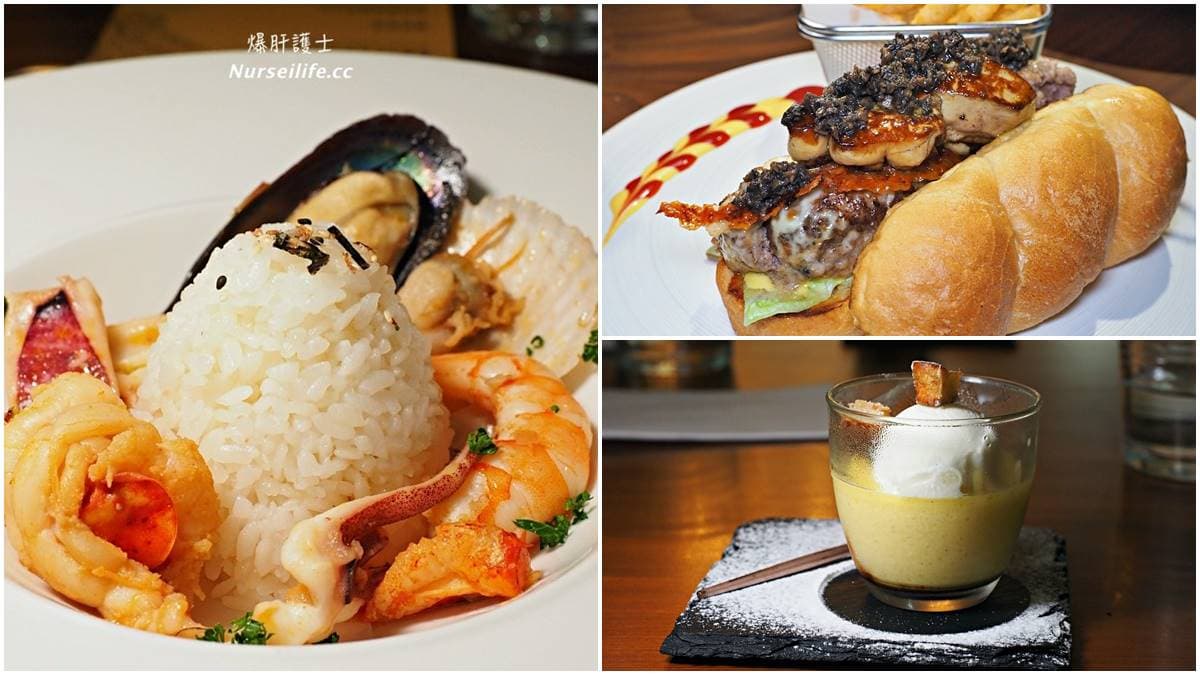 私廚料理只要800元！天母異國餐廳必點邪惡「鴨肝松露牛肉堡」，龍蝦泡飯蝦味爆表
