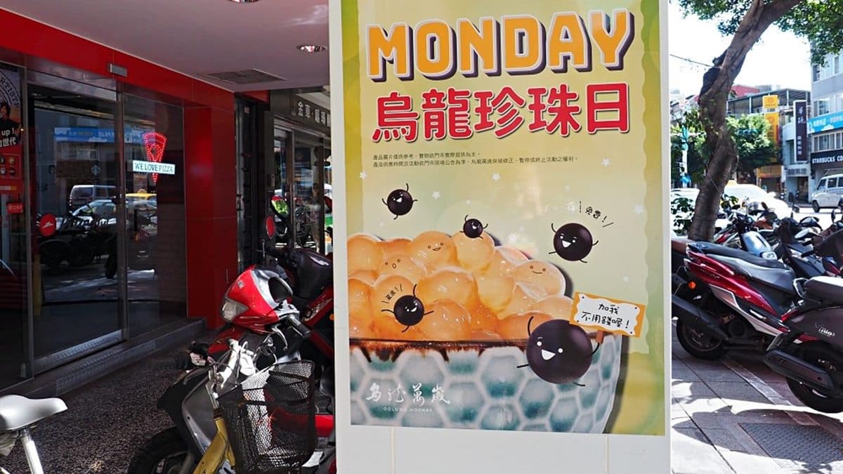 週一免費加珍珠！超狂手搖飲結合茶飲＋蜜餞，必喝滿料「耍烏龍」、蜜漬洛神鐵觀音