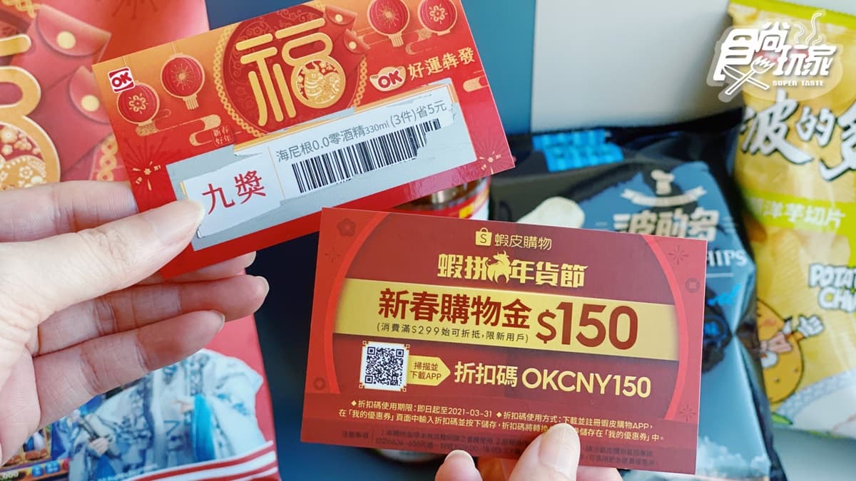 OKmart「春節福袋」開箱囉！每包100元袋袋都有獎，再抽鑽石、Switch、萬元購物金
