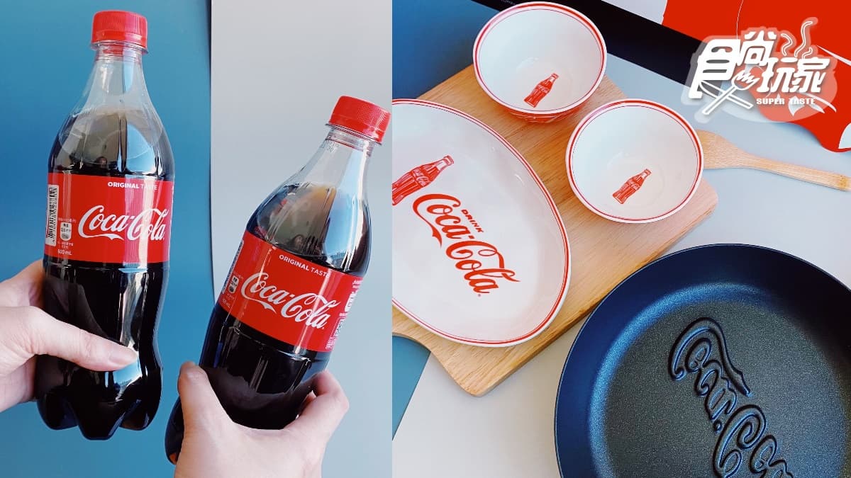 經典coke紅「微電腦壓力鍋」免費換！2021可口可樂集點送：立體LOGO煎鍋、小碟木座組一起收