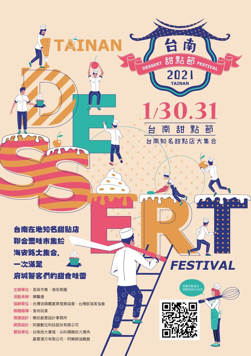 螞蟻人衝一波！台南首屆甜點節1月底海安路擺攤，40家超強新甜點只有現場吃得到