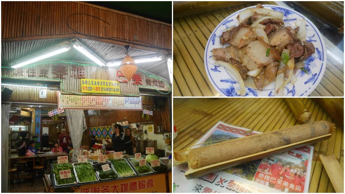 泡湯別錯過！烏來老街必吃泰雅香菇竹筒飯，混著「這個」吃更內行