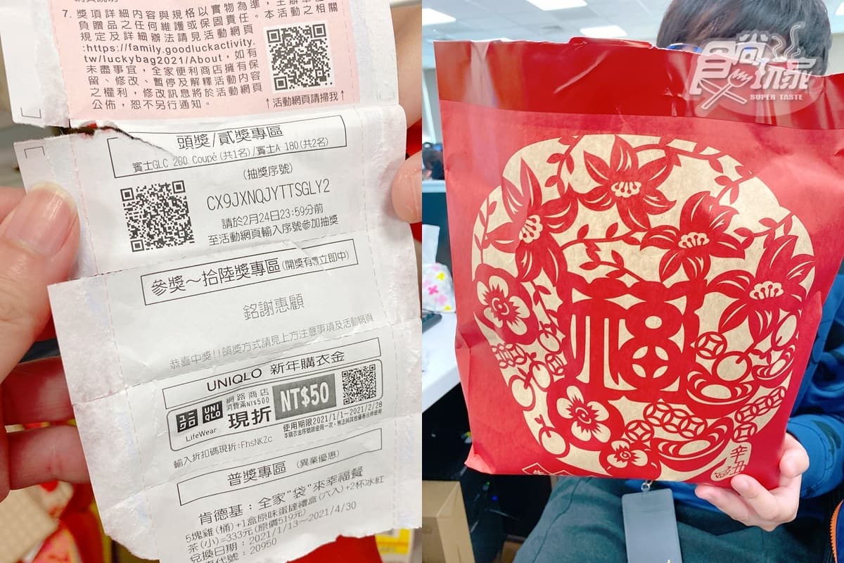 「全家福袋」只要100元!用foodpanda外送最高折150元,零食、賓士都有 「全家福袋」只要100元!用foodpanda外送最高折150元,零食、賓士都有