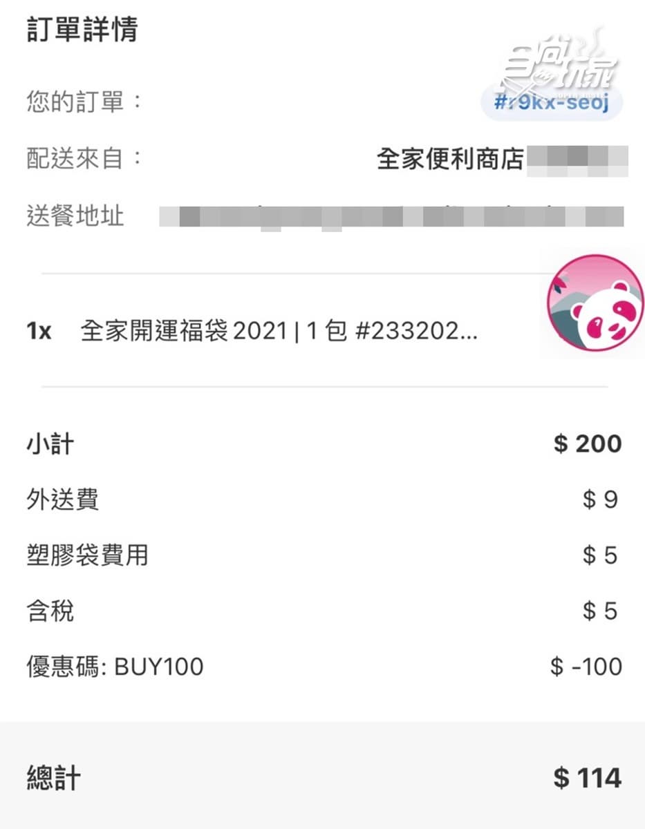 「全家福袋」只要100元!用foodpanda外送最高折150元,零食、賓士都有 「全家福袋」只要100元!用foodpanda外送最高折150元,零食、賓士都有