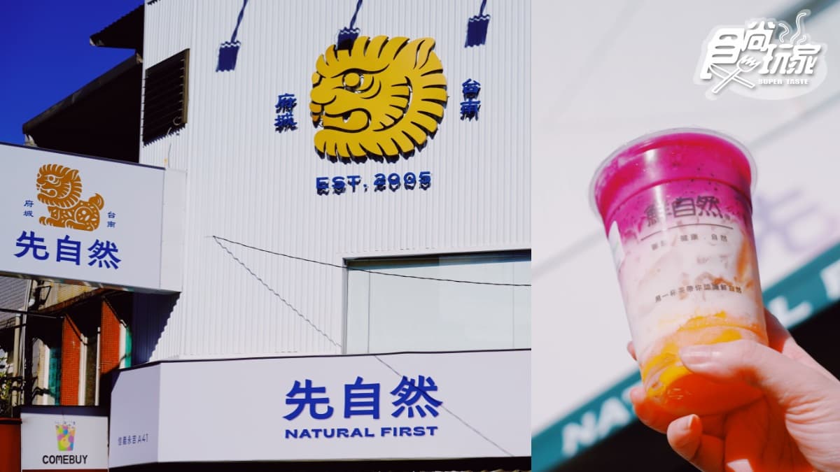 台南超夯手搖首進駐台北！「先自然」必喝厚工私房奶茶、限定火龍果飲，純白店面洗版IG