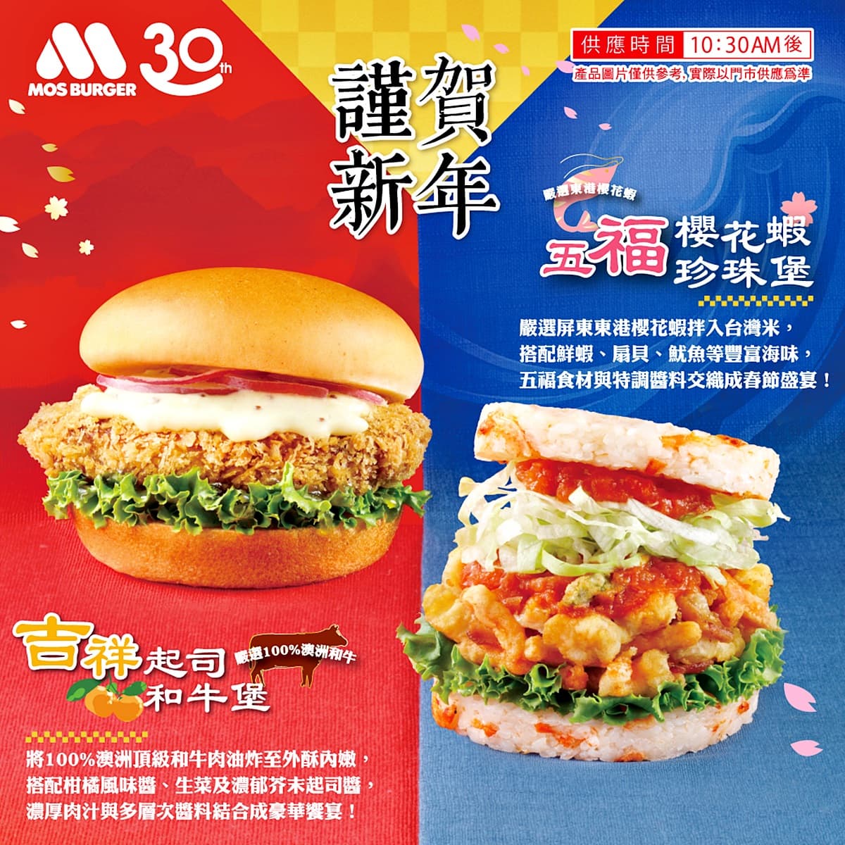摩斯漢堡「萬元優惠」這裡拿！限定新品超厚和牛堡、日式刈包、櫻花蝦堡63元起就能吃