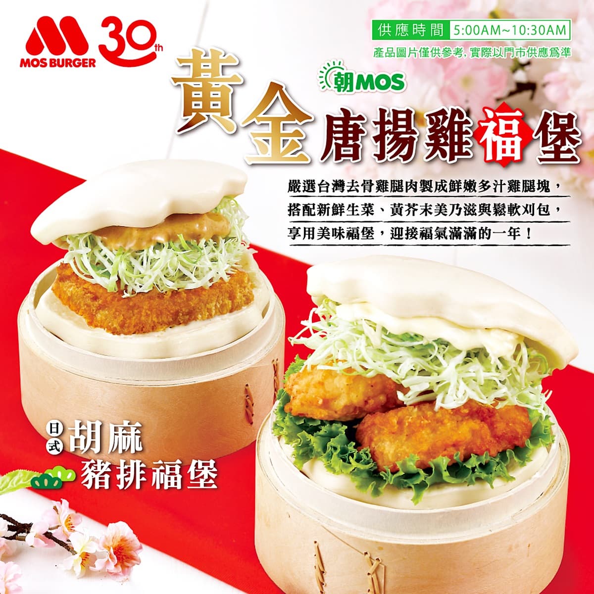 摩斯漢堡「萬元優惠」這裡拿！限定新品超厚和牛堡、日式刈包、櫻花蝦堡63元起就能吃