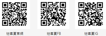 迷客夏刮刮卡活動又來囉！百萬好禮三重送 中獎率100%