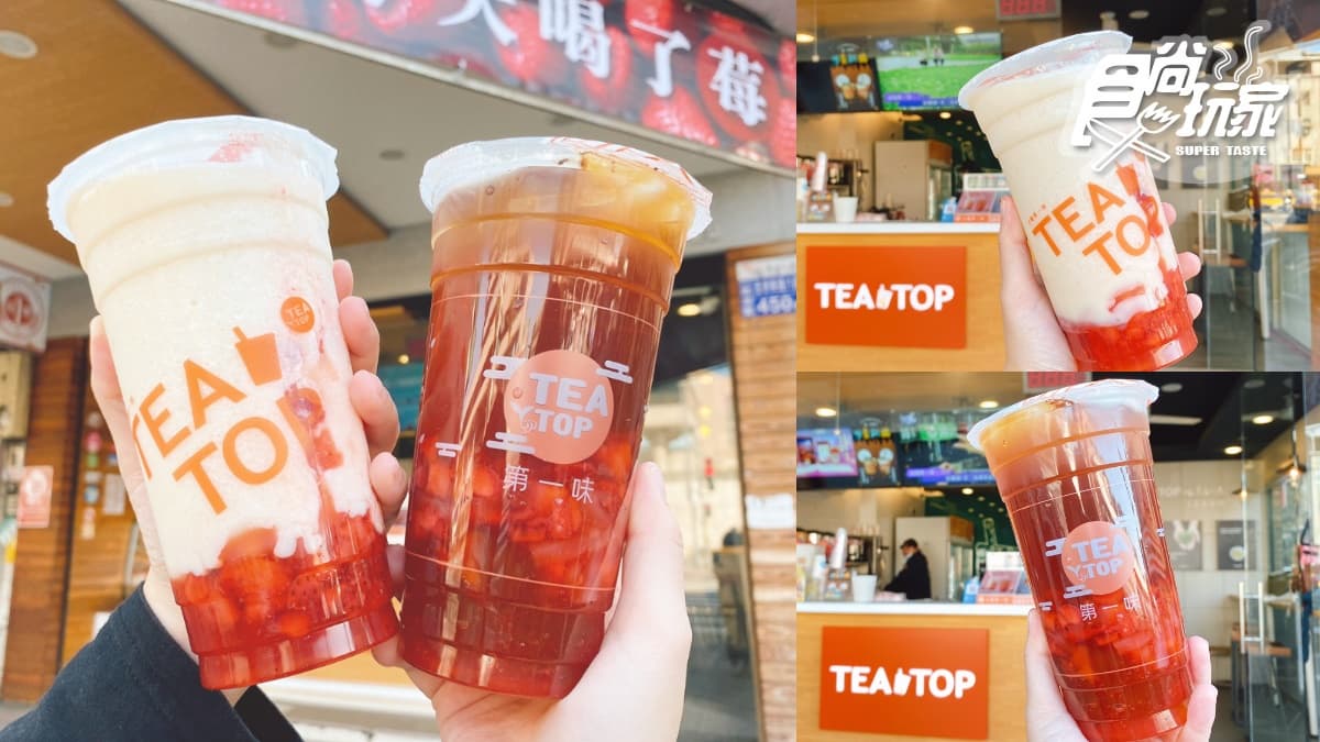 手搖配料狂+焦糖控新歡!TEATOP推2款「草莓季新品」,春節還有免費送口罩、提袋加購