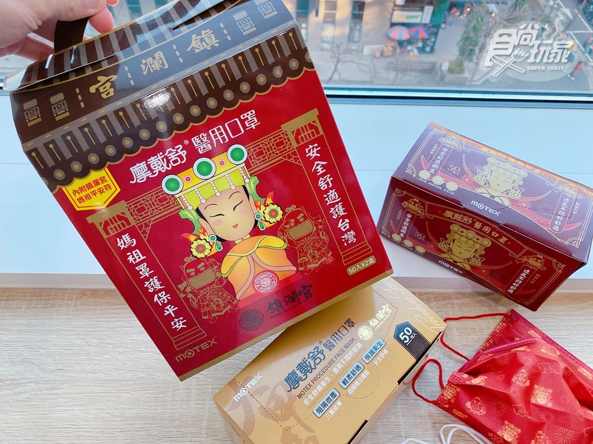 有戴有保庇!大甲鎮瀾宮「媽祖口罩」這裡買,紅、白兩款設計還送「加持平安符」可拿 有戴有保庇!大甲鎮瀾宮「媽祖口罩」這裡買,紅、白兩款設計還送「加持平安符」可拿