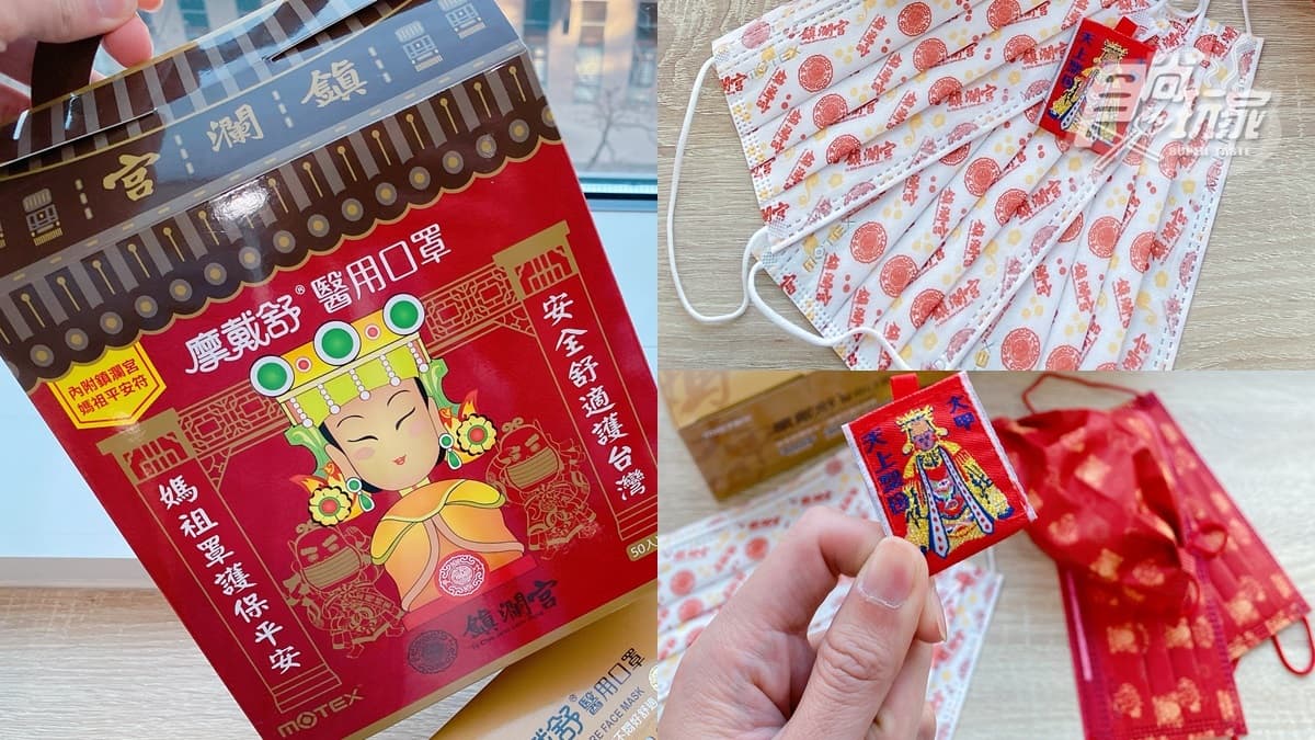 有戴有保庇！大甲鎮瀾宮「媽祖口罩」這裡買，紅、白兩款設計還送「加持平安符」可拿