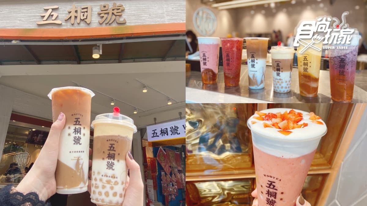 這天米漿凍「買一送一」！五桐號2021最強8款新手搖飲：流心奶皇珍奶、雲朵奶霜