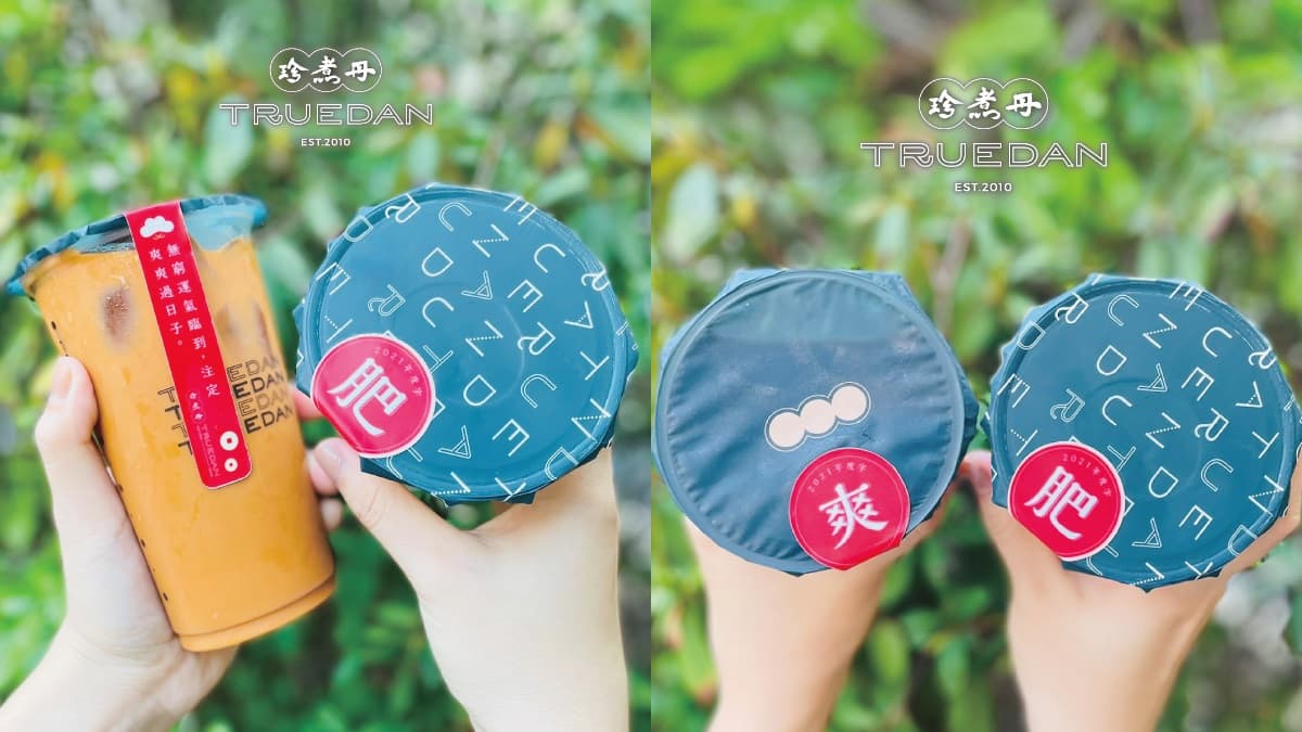 珍煮丹一個月免費喝!過年+開工3波優惠不間斷,杯貼有「這2字」享全品項88折 珍煮丹一個月免費喝!過年+開工3波優惠不間斷,杯貼有「這2字」享全品項88折
