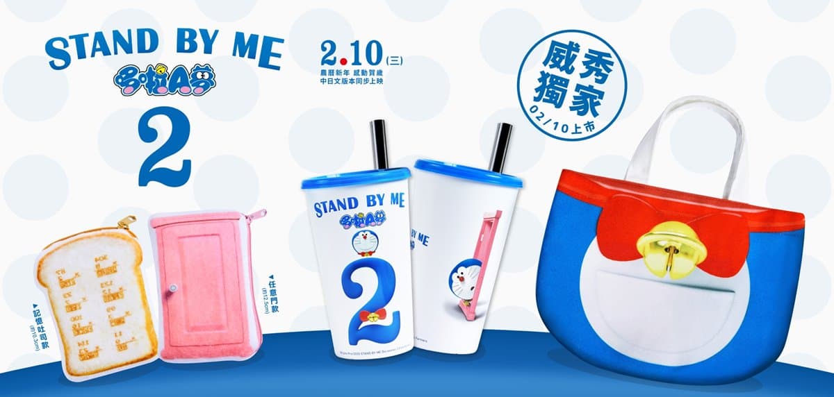 看電影收周邊囉!影城推哆啦A夢、龍貓、角頭套餐,先收任意門、記憶吐司零錢包 看電影收周邊囉!影城推哆啦A夢、龍貓、角頭套餐,先收任意門、記憶吐司零錢包