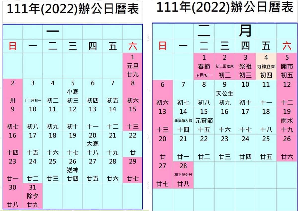 7天春節連假結束不傷心！網友翻2022年行事曆，明年直接爽放9天